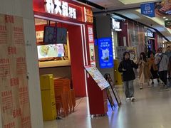 -朴大叔拌饭(广州花城汇店)
