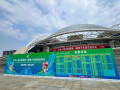 -沈阳奥林匹克体育中心