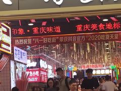 -八一好吃街·高品美食广场