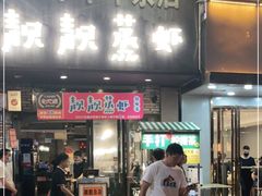 门面-靓靓蒸虾·头牌蒸虾(雪松路总店)