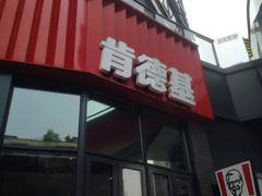 门面-肯德基(自贡梵华店)