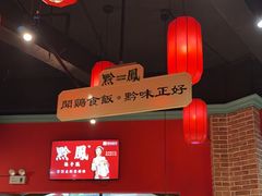 -黔凤辣子鸡