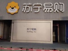-苏宁易购(Suning Pro南京山西路店)