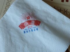 -红星前进面包牛奶公司(君太店)