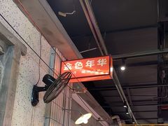-彭耕记猪油炒小菜(吉联mall店)