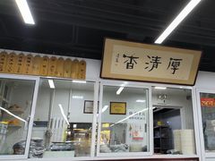 -京东一绝西海子西园烧饼夹肉