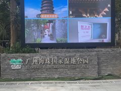 -海珠湖公园