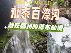 -百漈沟生态旅游景区