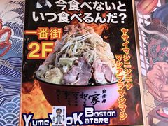-拉面莊夢語＆中华料理八椿