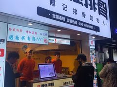 门面-傅强排骨(成都总店)