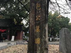 -包公祠