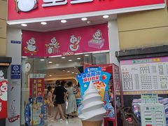 门面-蜜雪冰城(雄飞北尚广场店)