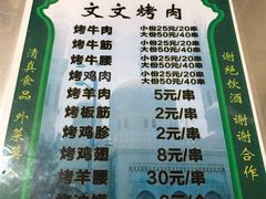 -文文烤肉(大皮院店)