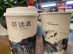 -茶话弄(中贸广场店)