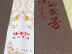 -东四民芳餐厅(世茂工三店)