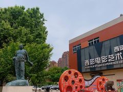 -西安电影制片厂