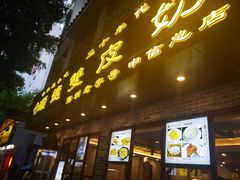 门面-正德顺順德雙皮奶(中信店)