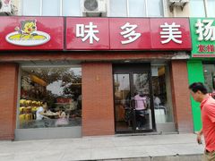 -味多美蛋糕(潘家园店)