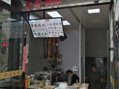 -老绍兴三味臭豆腐(奥林匹克购物广场店)