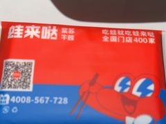 -蛙来哒(大汉悦中心店)