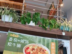 门面-谷田稻香(运光店)