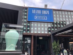 -眉州东坡酒楼