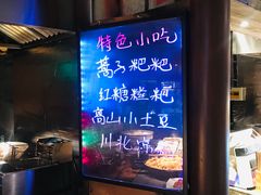 -罍+村卤菜摊(罍街店)