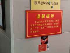 -穆得·老周家牛肉烧饼(普利街店)