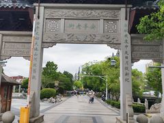 -安亭老街