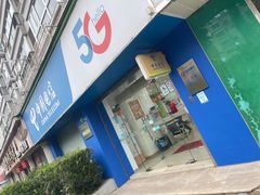 -中国电信(政立路营业厅)