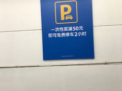 -沃尔玛超市(北大街店)