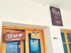 门面-七七家的糖水店(南湾街1号店)