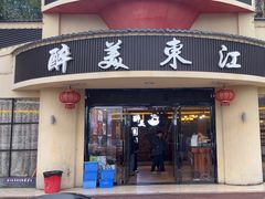 -醉美东江·三文鱼