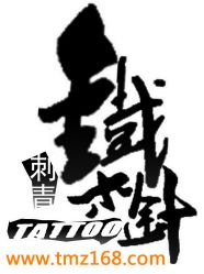 点击看大图 -武汉湖佛纹身