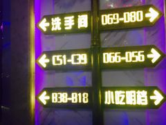 过道标示牌-唱客美食KTV量贩(北京路店)