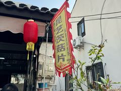 -昆艺糕团