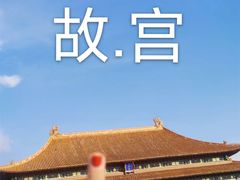 -故宫博物院(故宫)