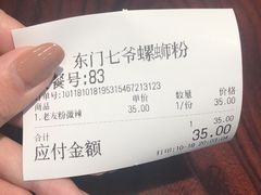 -东门七爷螺蛳粉(浦东店)