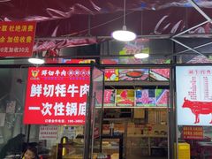 -老张记鲜切牛肉自助火锅(龙光世纪中心店)