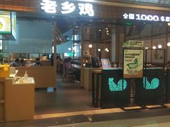 -老乡鸡(上海品尊国际中心店)