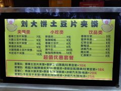 -刘大饼土豆片夹馍(余家寨店)