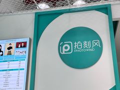 -拍刻风照相馆(花都融创店)
