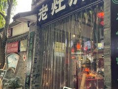 -老灶房-四川土菜(铁牛广场店)