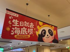 -海底捞火锅(江北万达商业广场店)