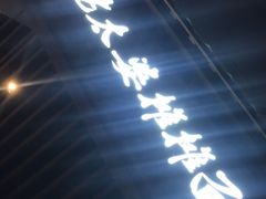 -秦云老太婆摊摊面(长嘉汇两江峯店)