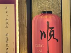 -东来顺·非遗火锅(赛格国际购物中心店)