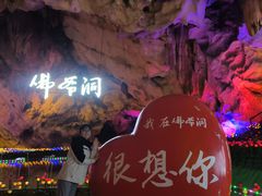 -佛爷洞旅游景区