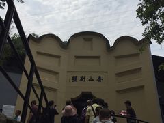 -白公馆