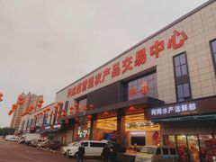 -华威西营里农产品批发市场