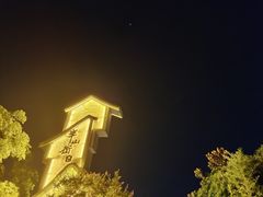 -大蜀山国家森林公园